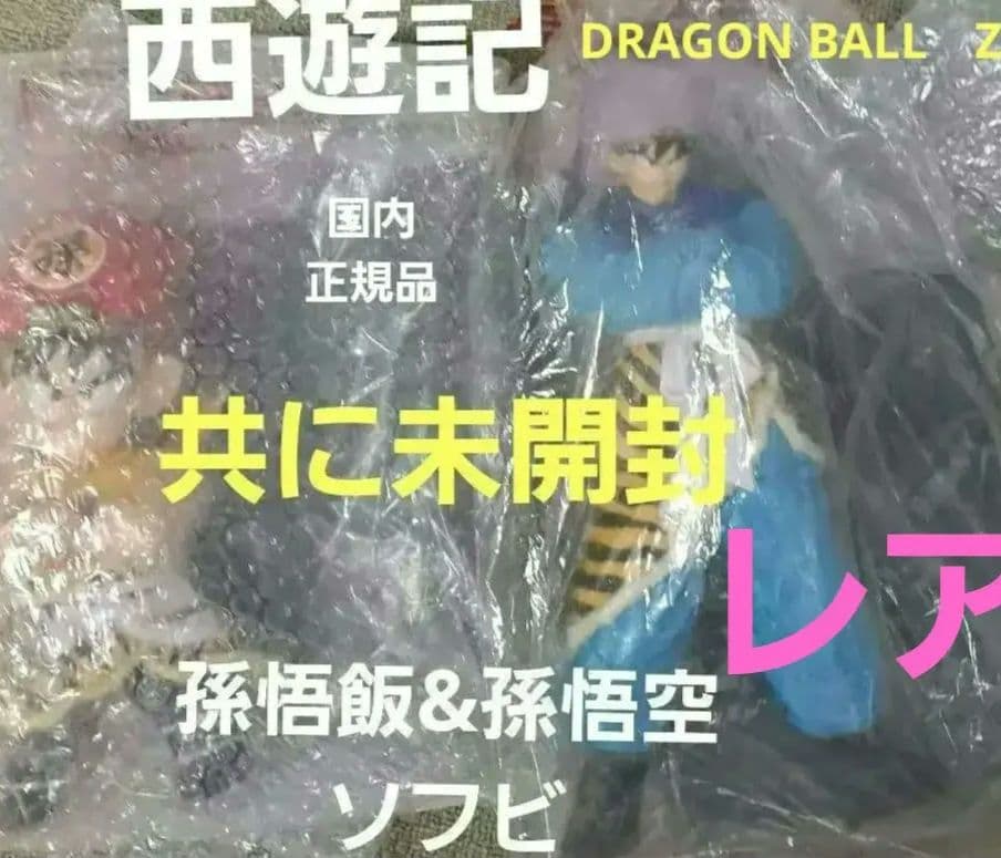 ドラゴンボールフィギュア　西遊記 孫悟空 & 孫悟飯 フィギュアセット　人気商品
