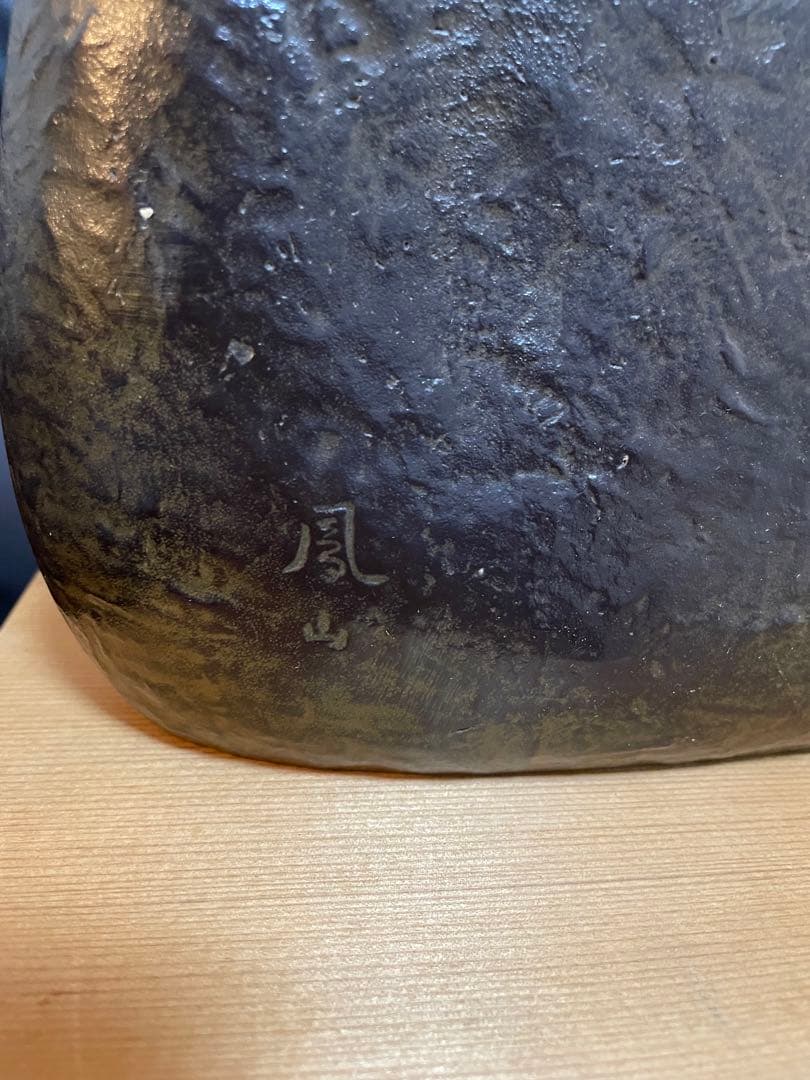 風山作 鶴の彫刻 陶器