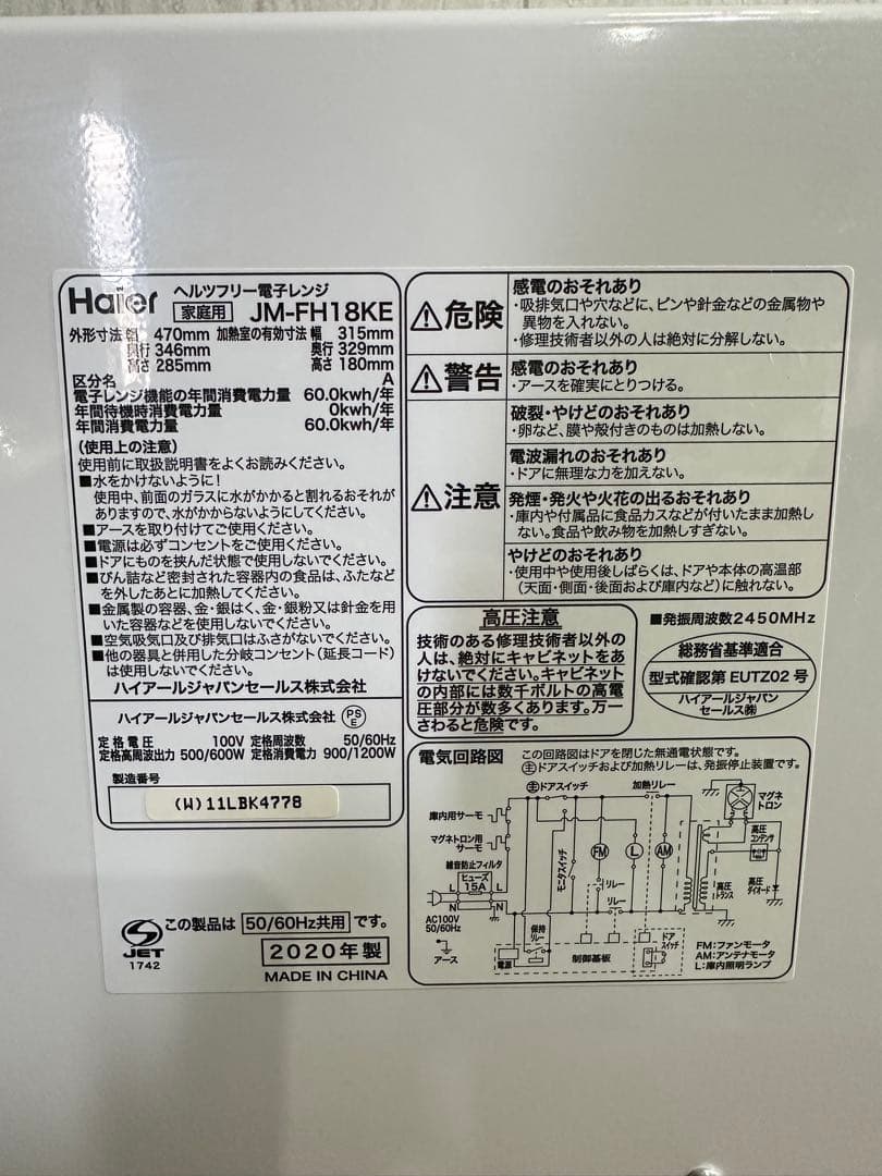 美品 Haier ハイアール 電子レンジ JM-FH18KE 20年製