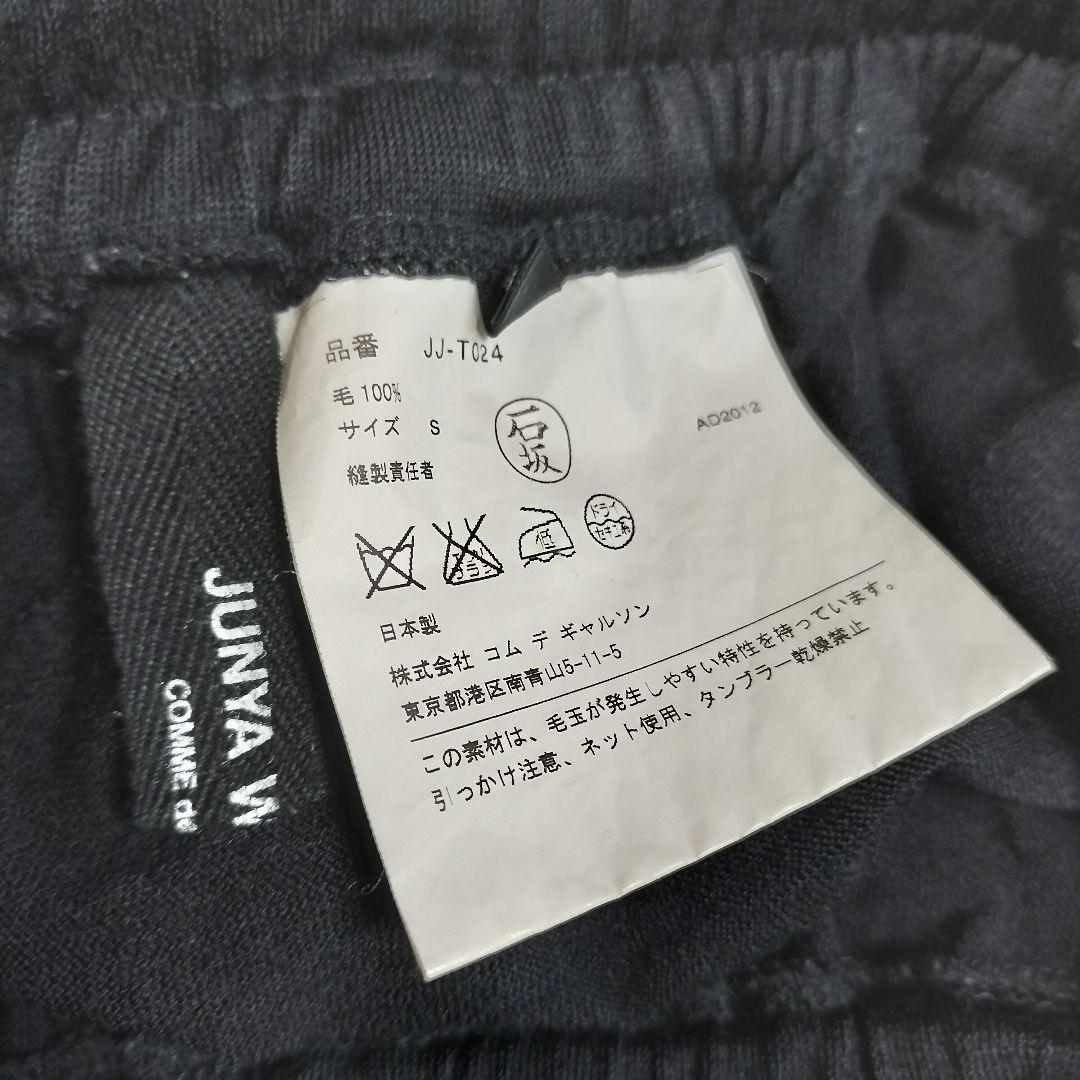 い*生様 【最終値下げ】 ジュンヤワタナベ CDG ウールジャージーサルエルパン