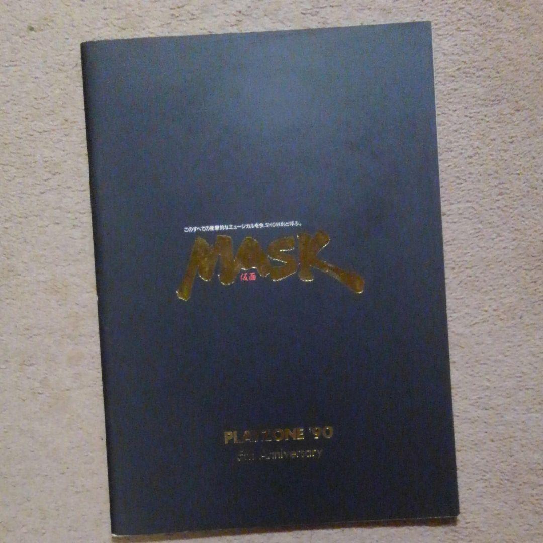 少年隊　ミュージカル　ＰＬＡＹＺＯＮＥ　1990　パンフレット