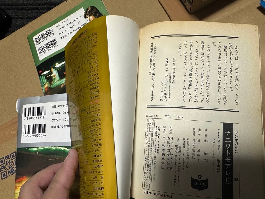 ナニワトモアレ　全28巻　訳あり　南勝久