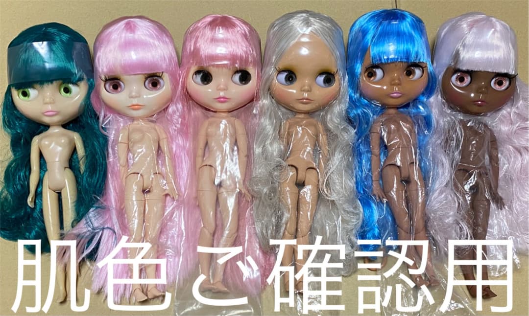 アイシードール　肌色ご確認用