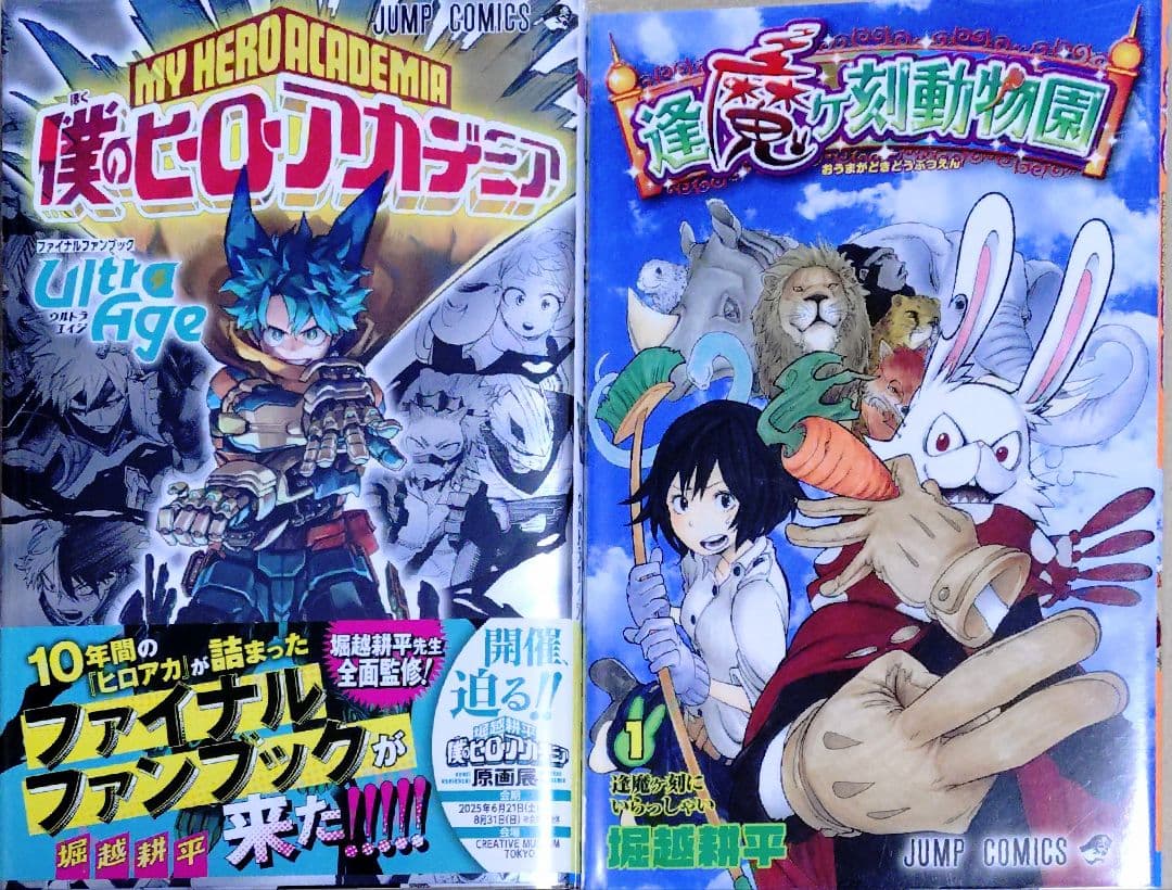 僕のヒーローアカデミア 全42巻 全巻セット 逢魔ヶ刻動物園 全５巻 イラスト集