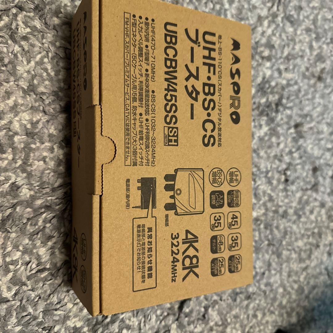UBCBW45SS-H 4K/8Kブースター新品２つです！
