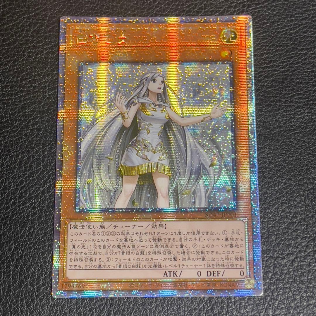 遊戯王　白き乙女 25th クオシク　アジア版