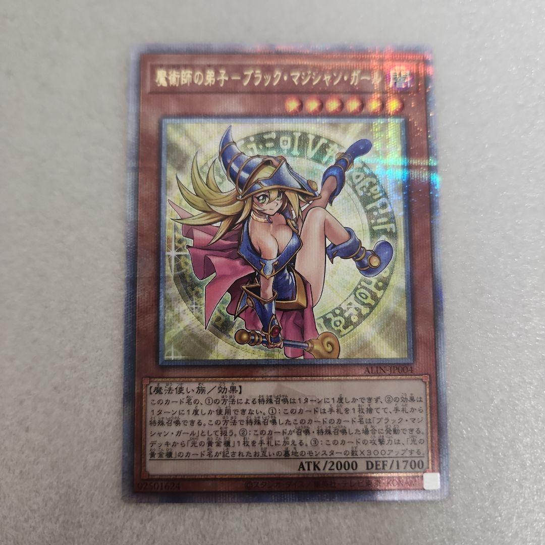 魔術師の弟子　ブラック・マジシャン・ガール　25th