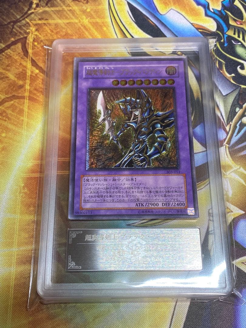 レ*ー様 超魔導剣士　ブラック・パラディン　レリーフ　ARS9