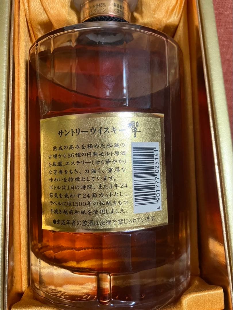古酒 サントリー 響 HIBIKI ノンエイジ 裏ゴールドラベル 700ml