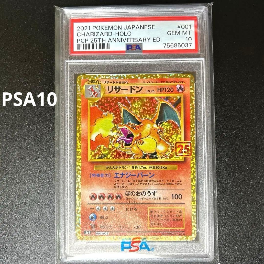 リザードン 25th ANNIVERSARY edition