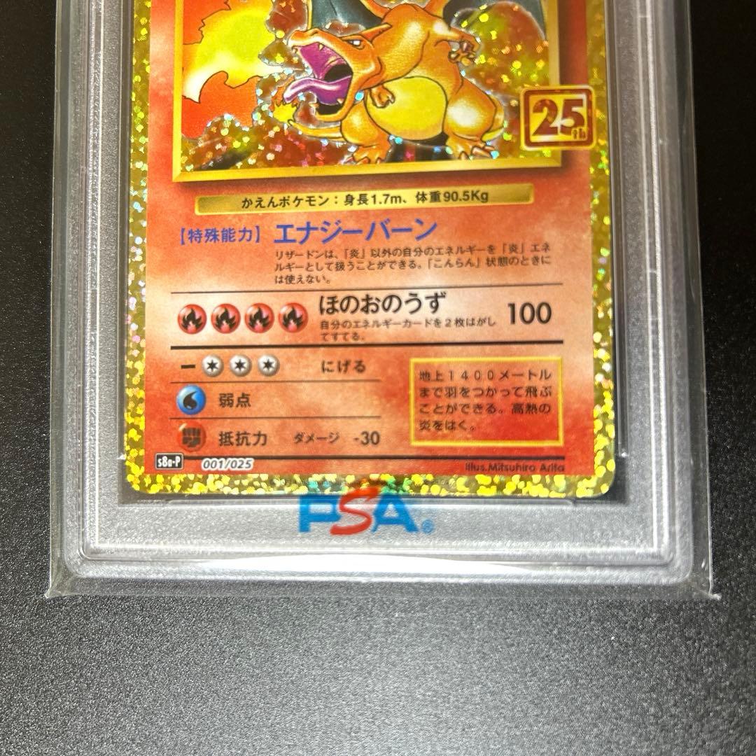 リザードン 25th ANNIVERSARY edition