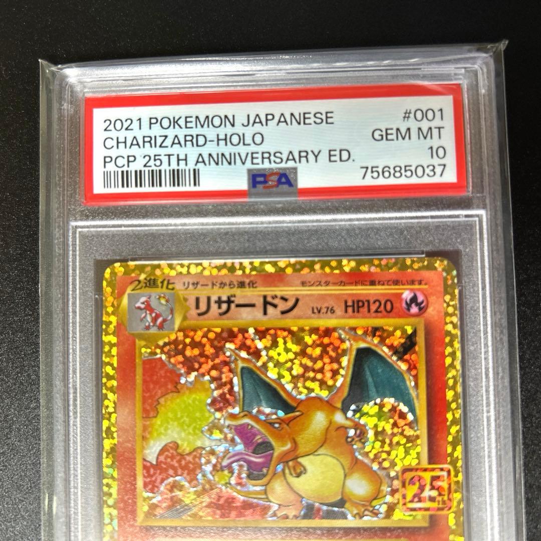 リザードン 25th ANNIVERSARY edition