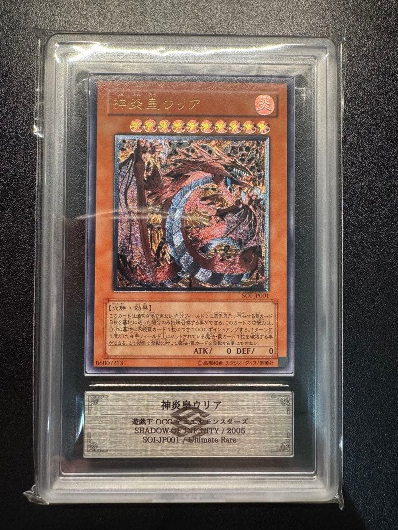 【ARS9】遊戯王　旧レリーフ　神炎皇ウリア