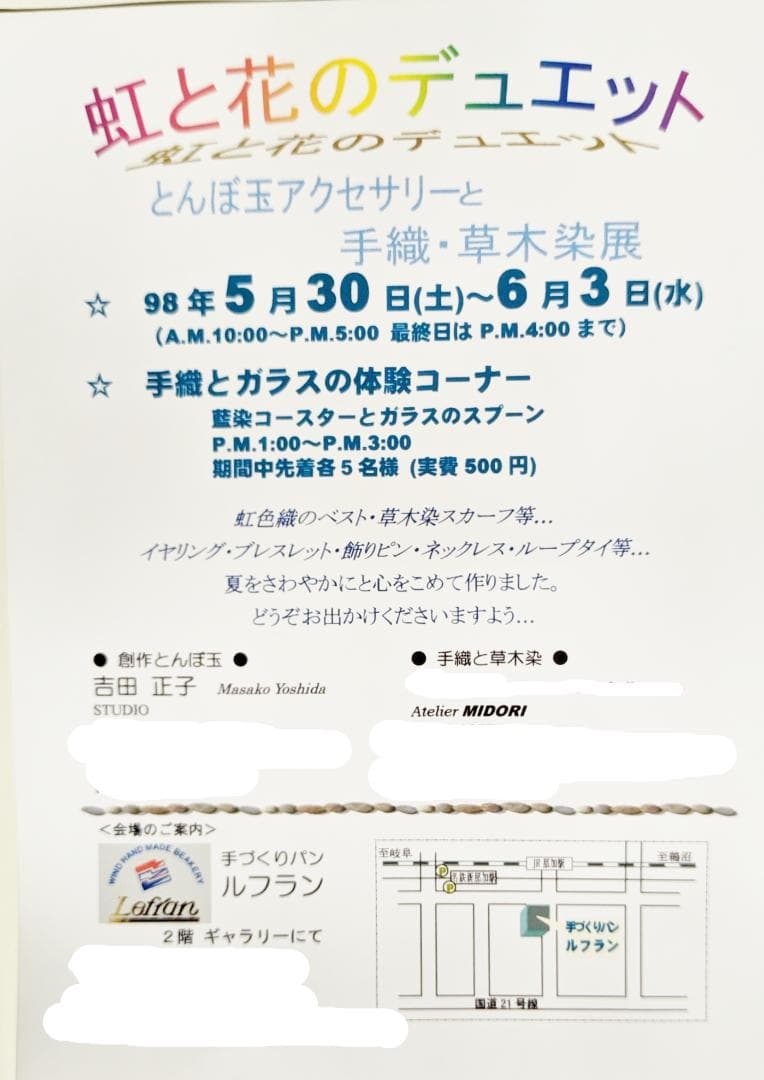 吉田正子トンボ玉（拾貳）　ガラス玉に込めた日本画　和のこころ　癒しの伝統美術