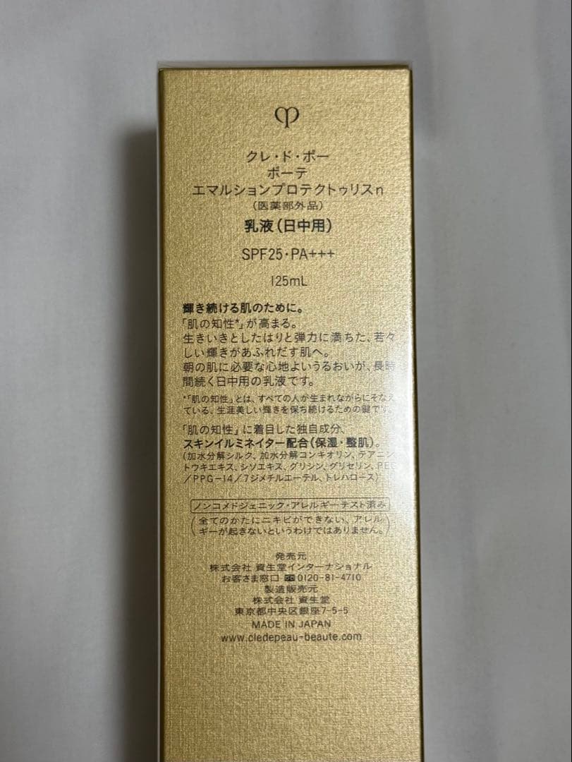 【新品】クレ・ド・ポー　ボーテ◆乳液日中用