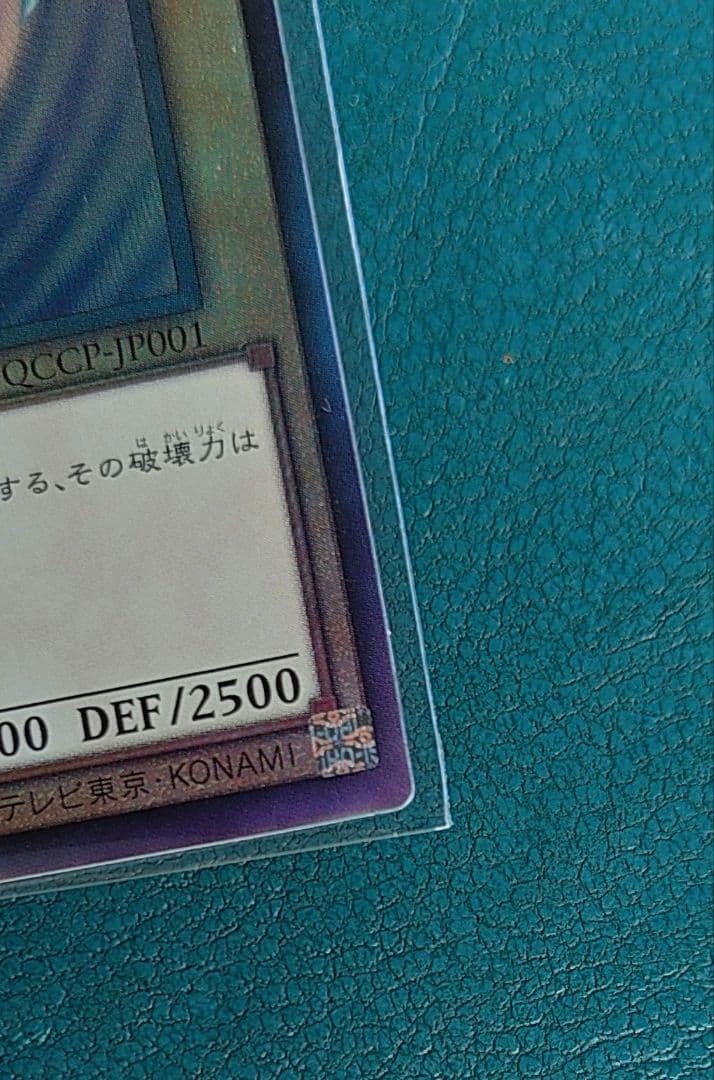 遊戯王 青眼の白龍　レリーフ