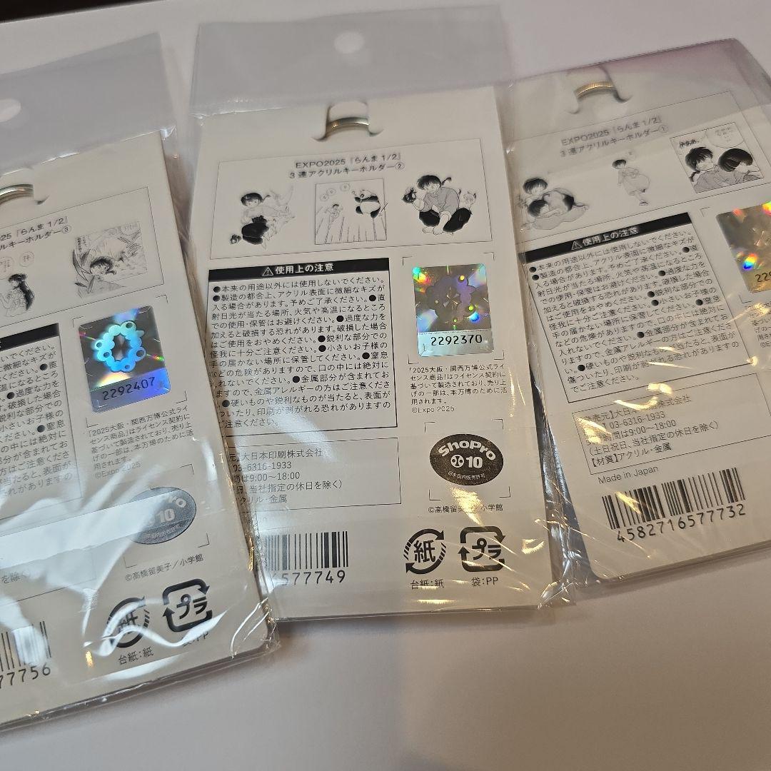 EXPO2025 らんま1/2 大阪万博限定 アクキー 3点セット