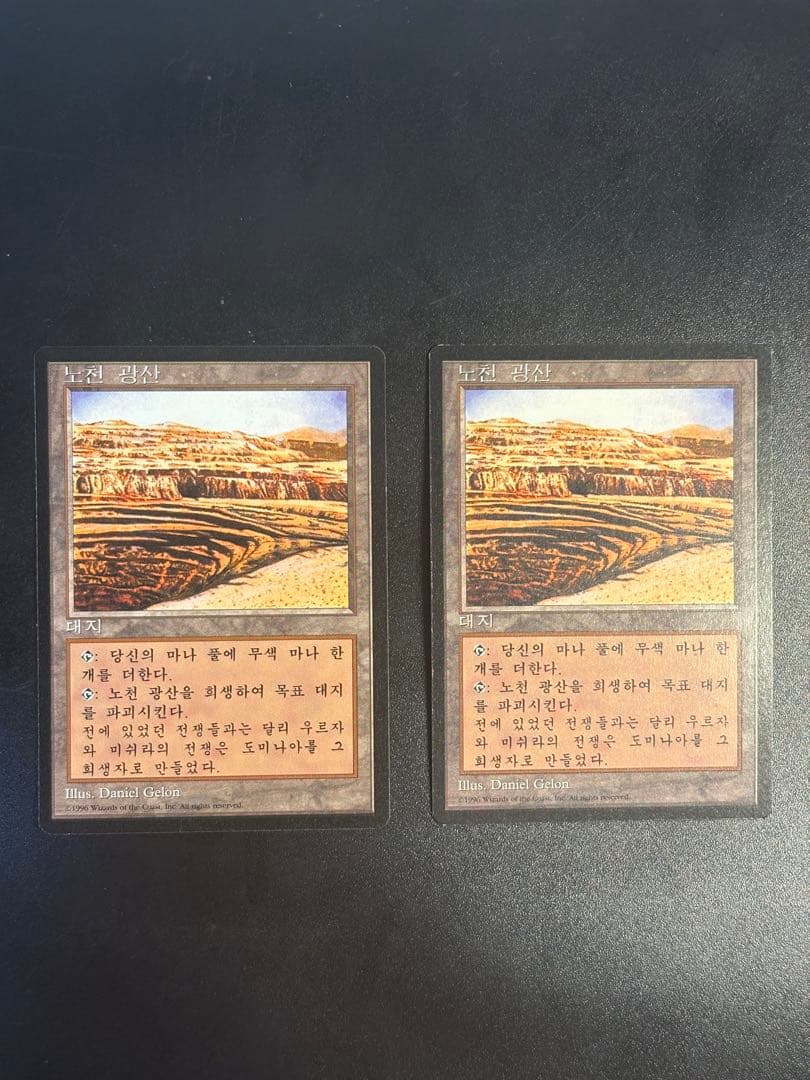 MTG 露天鉱床　韓国語　ハングル　4BB 2枚セット
