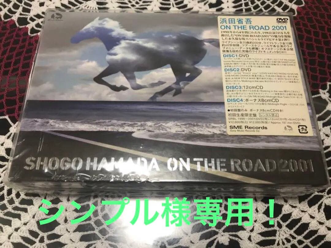 新品未開封浜田省吾/ON THE ROAD 2001〈初回限定生産DVD2CD2