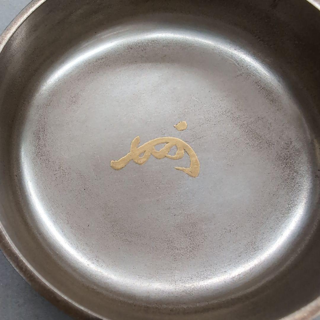 岡本漆専堂　表千家即中斎宗匠御筆寿　黒大棗　茶道具