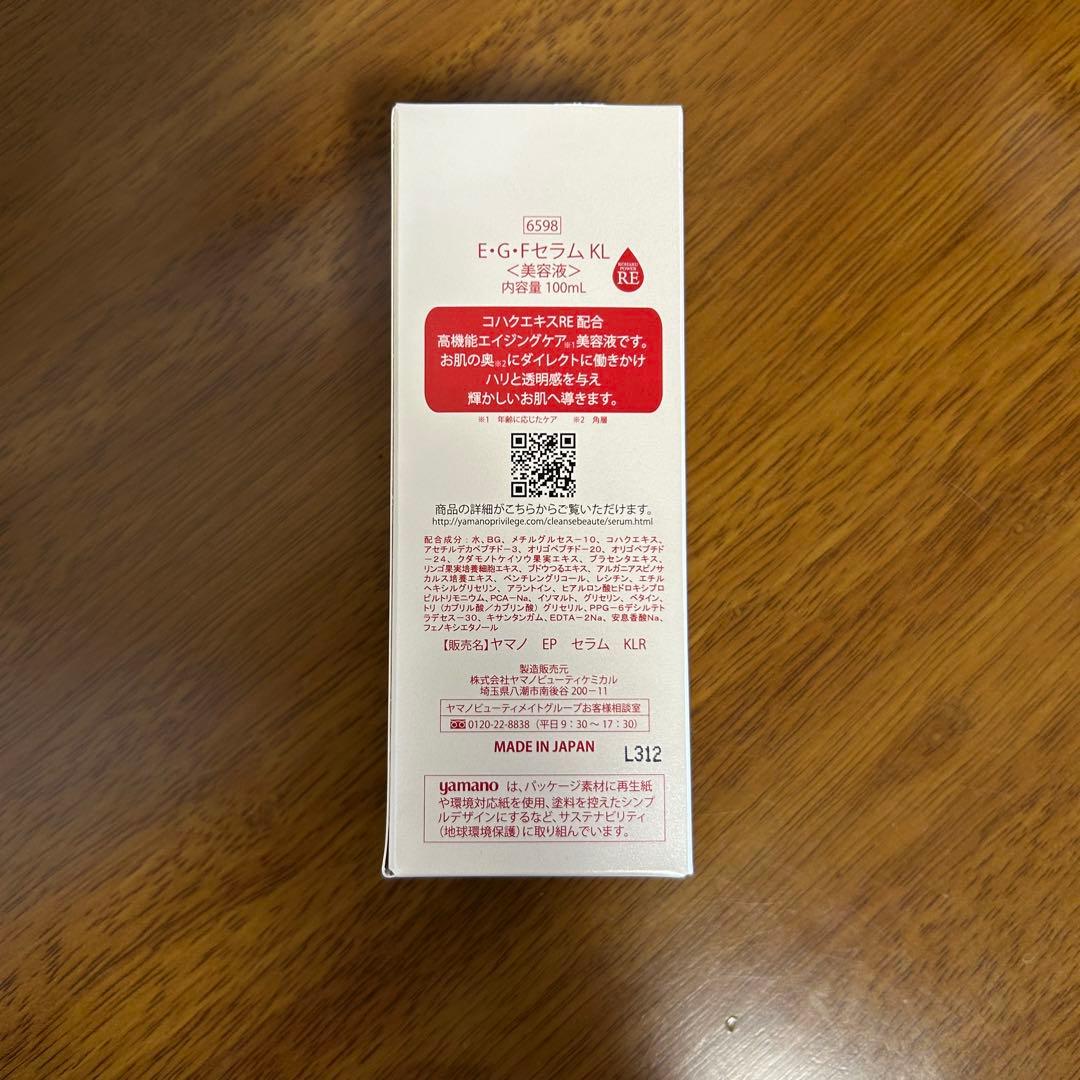 【明日12/14掲載終了】 KOHAKU E・G・Fセラム KL 100mL