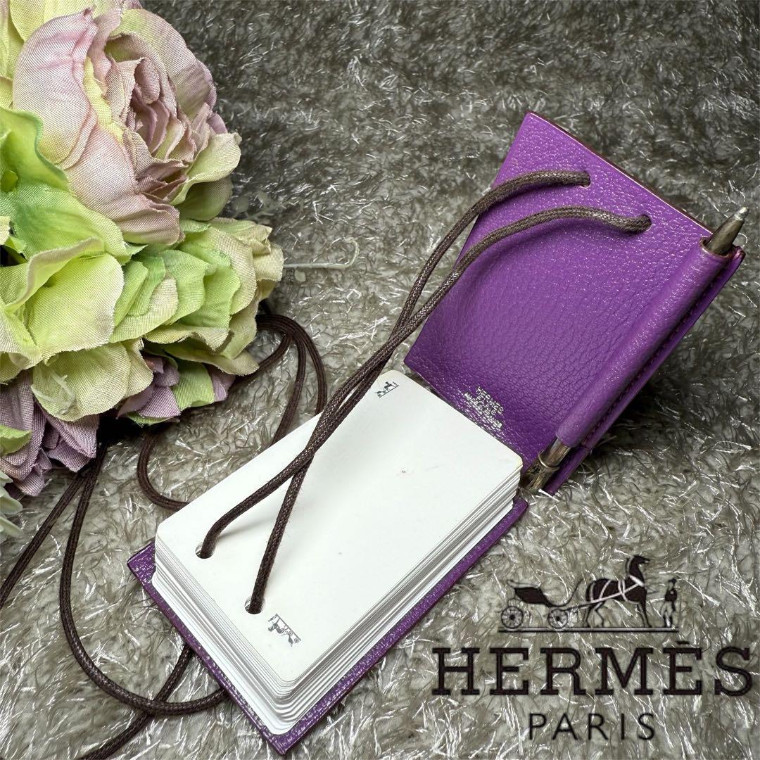 エルメス　メモ帳　パープル　レザー