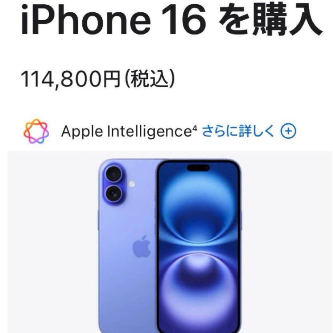 本日限定‼️【新品未使用品】iPhone16 128GB 大人気 ウルトラマリン‼️