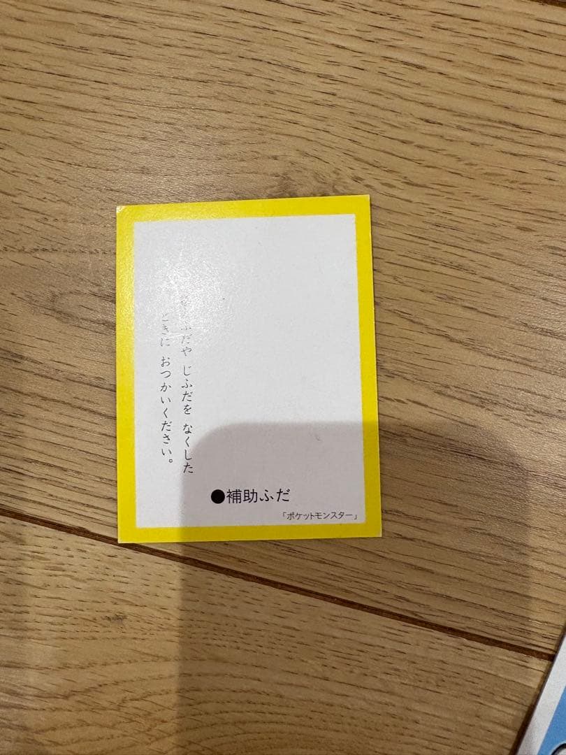 ポケットモンスター かるた　カルタ