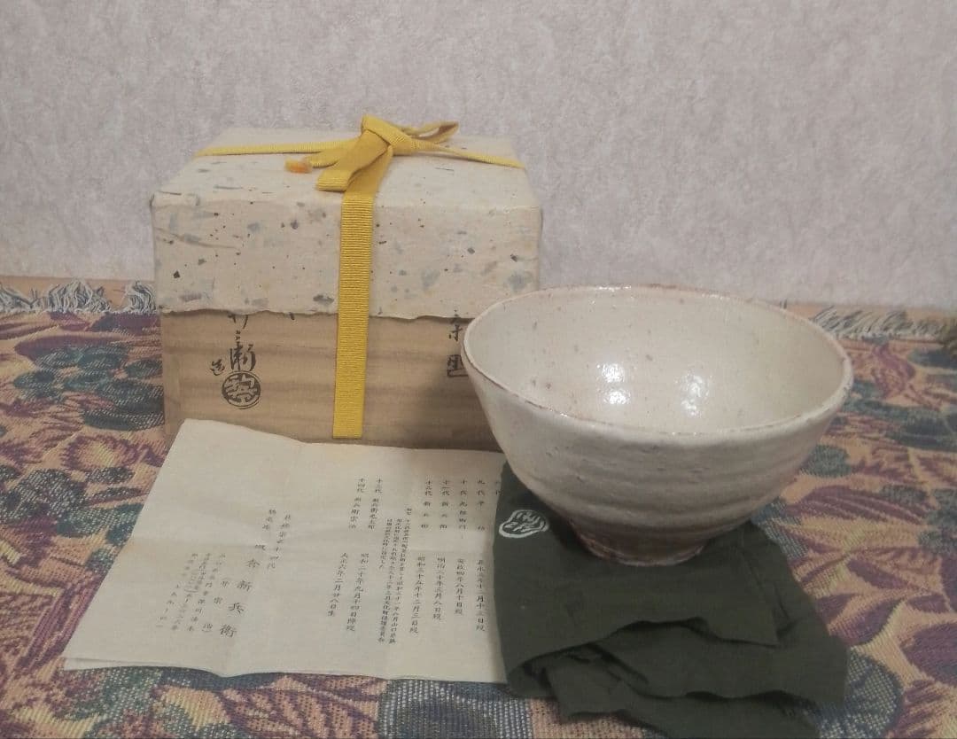 十四代 坂倉新兵衛 萩茶碗 共箱 共布 栞付き 保証品