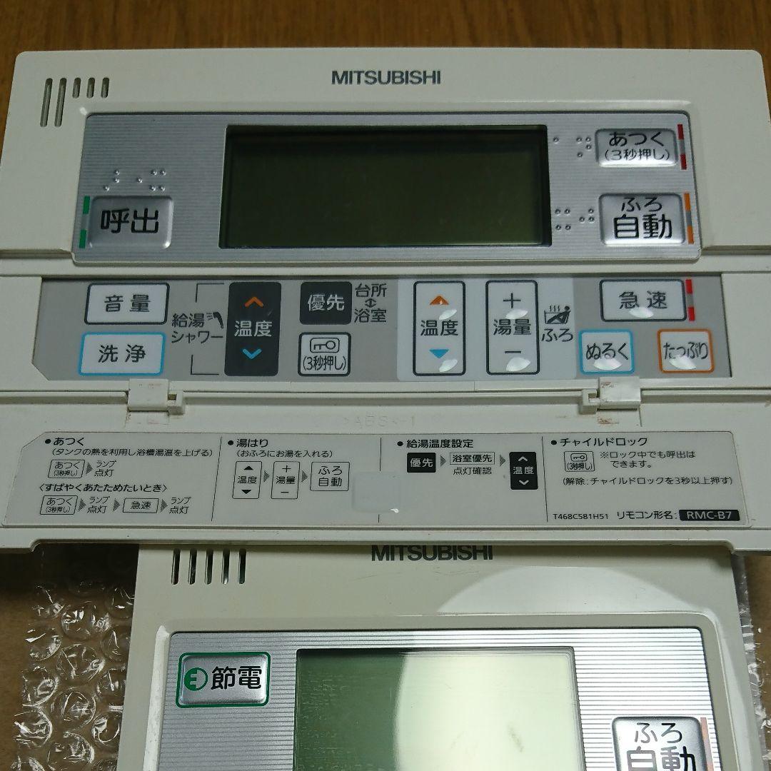即日発送★DIAHOT RMC-B7★MITSUBISHI 給湯器リモコンセット