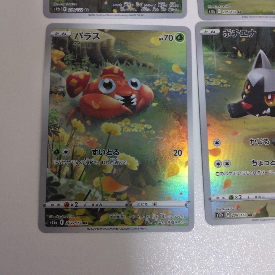 ポケモンカード VSTARユニバース ピカチュウ ar 9枚セット