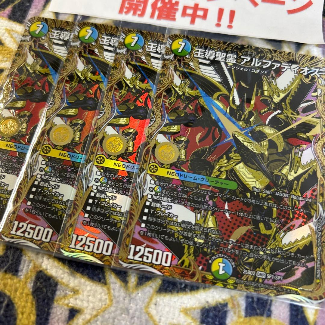 王導聖霊 アルファディオス シークレット 4枚 ②