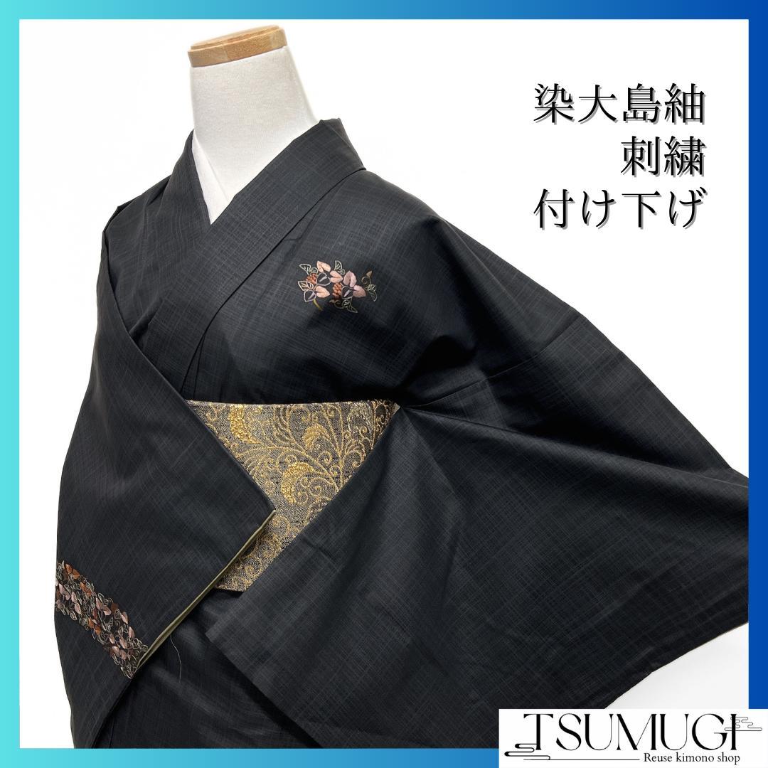 付け下げ　染大島紬　刺繍　葡萄　蔦　黒地　紋無し　着物　093a d