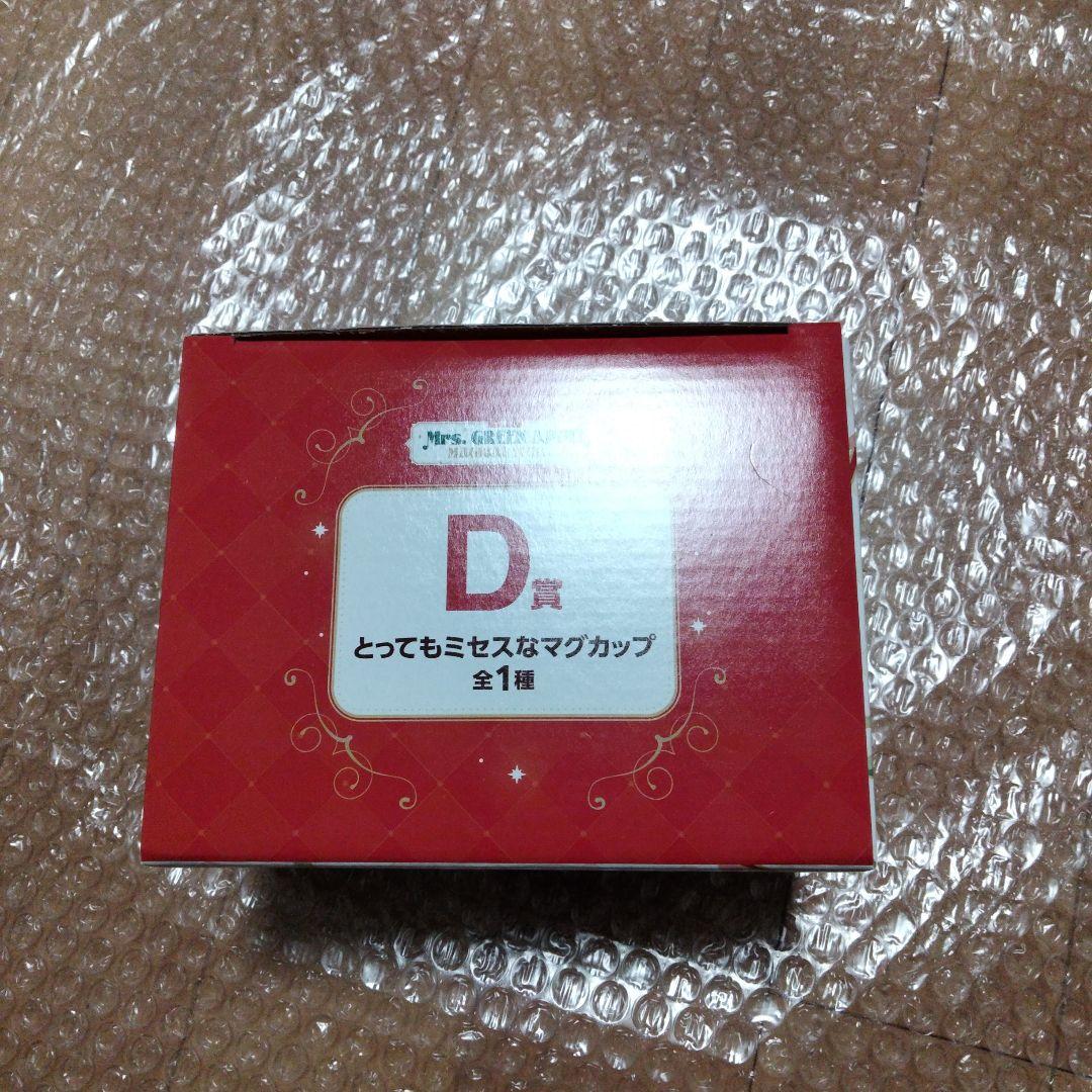 一番くじ ミセスグリーンアップル ラストワン賞、D賞セット販売（おまけ付）