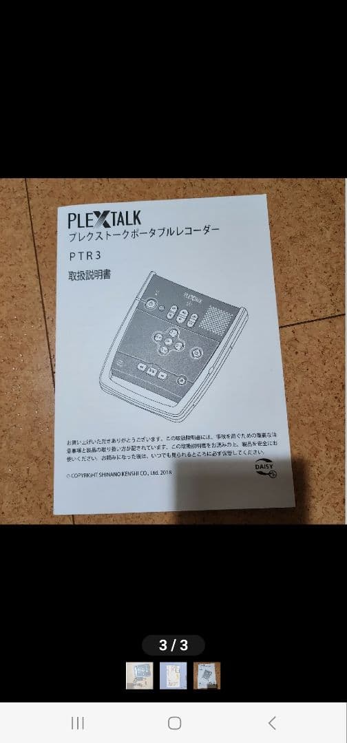 プレクストークPTR3 デイジー録音再生機