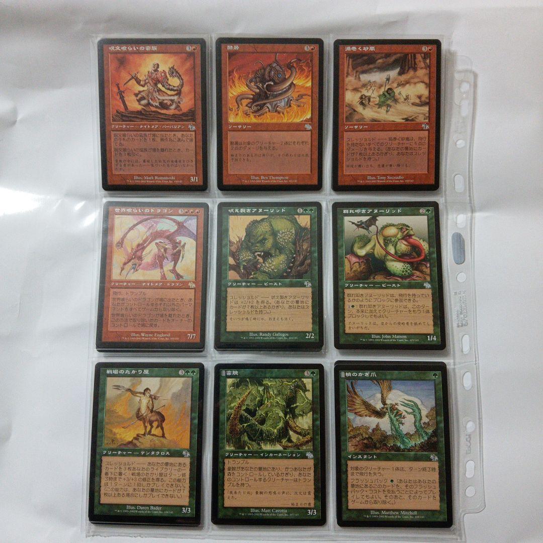 全ジャッジメント　森を護る者　狡猾な願い　他　全１４３枚　コンプリート