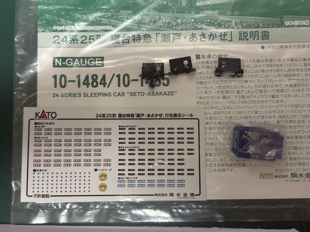 KATO 24系25形 「瀬戸・あさかぜ」基本&増結 13両＋EF66 セット