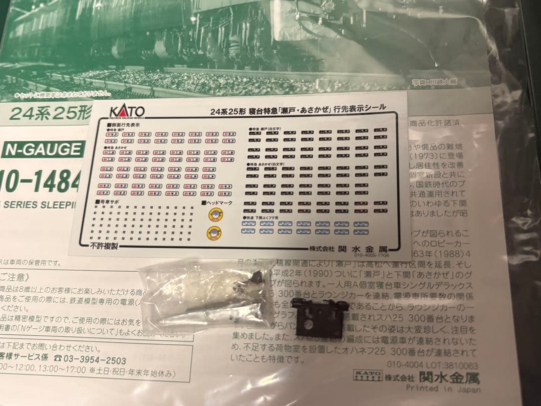 KATO 24系25形 「瀬戸・あさかぜ」基本&増結 13両＋EF66 セット