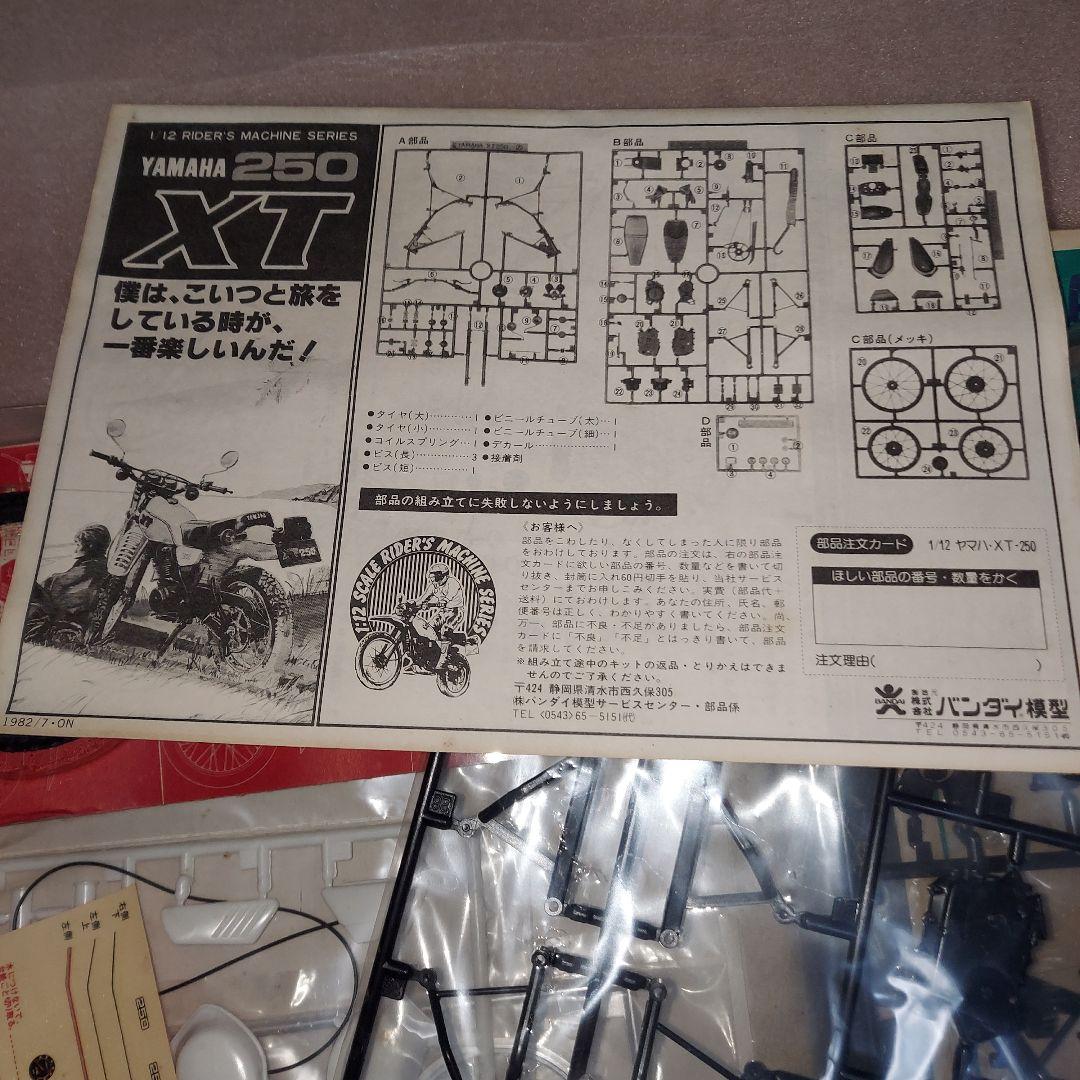 Yamaha XT250 プラモデルキット 未組立　バンダイ社製