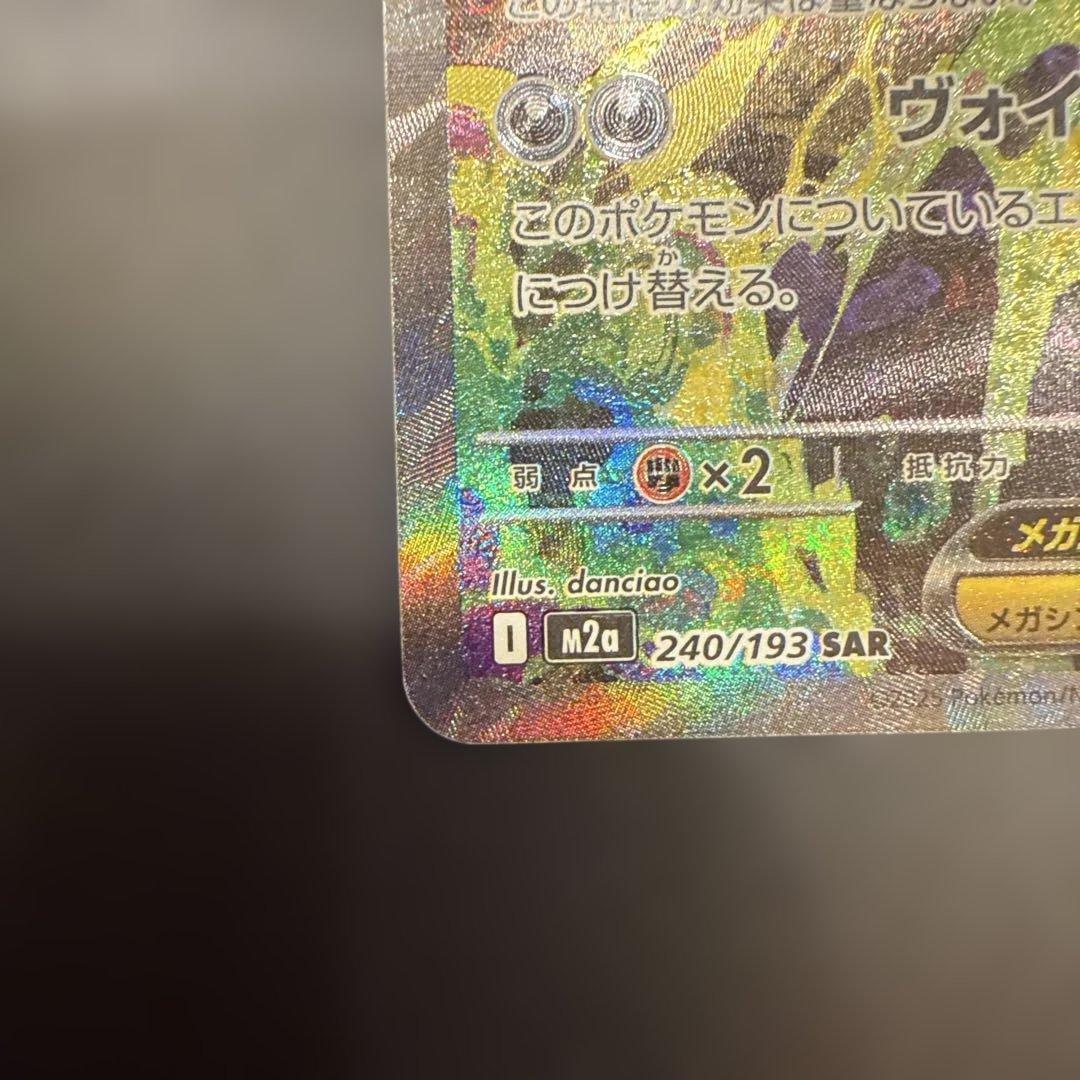 ポケモンカード メガゲンガーex SAR MEGAドリームex 極美品