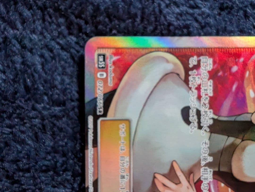 【美品】マーズ SR SM5S ウルトラサン 072/066