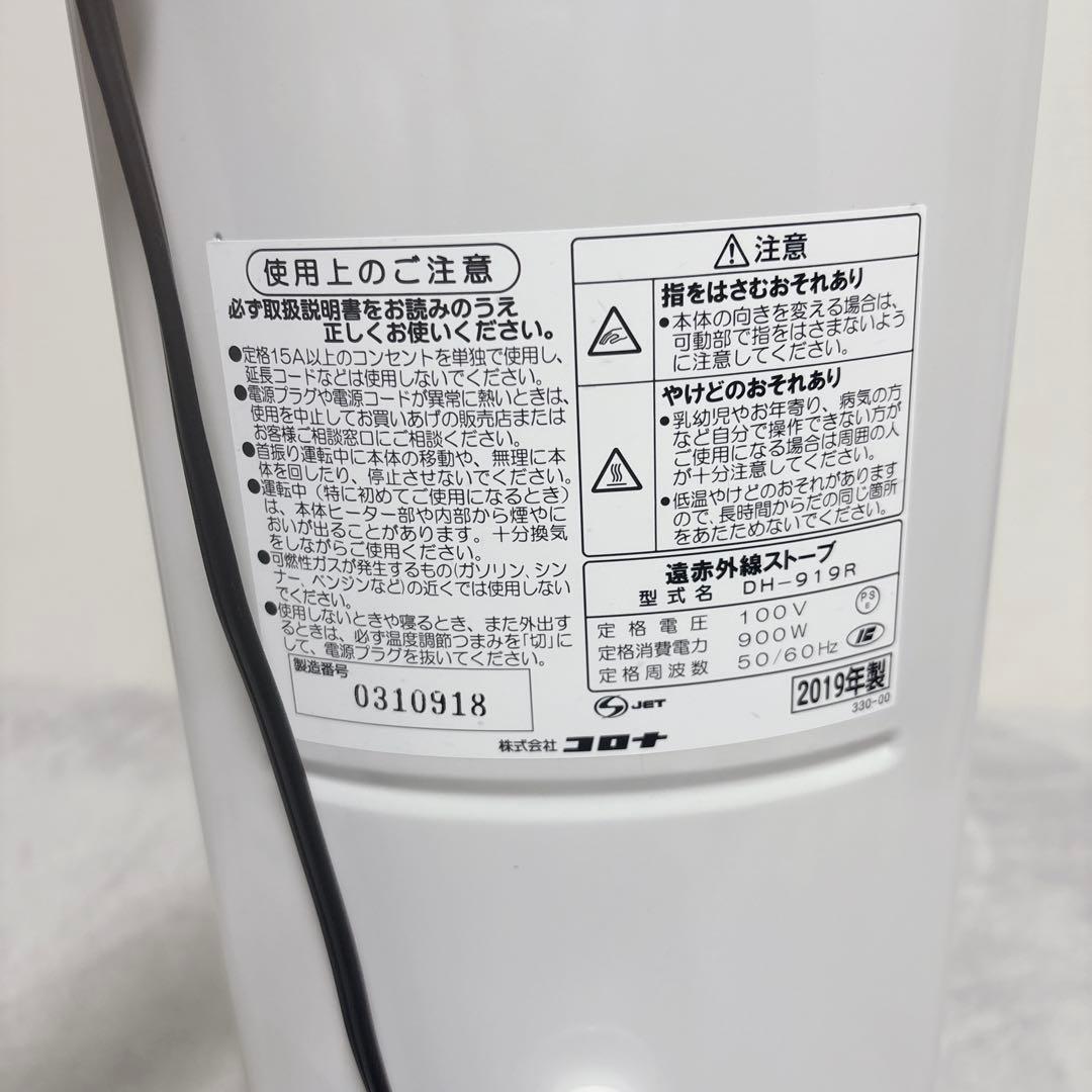 【美品】コロナ　コアヒートスリム　電気ストーブ　DH-919R 19年製