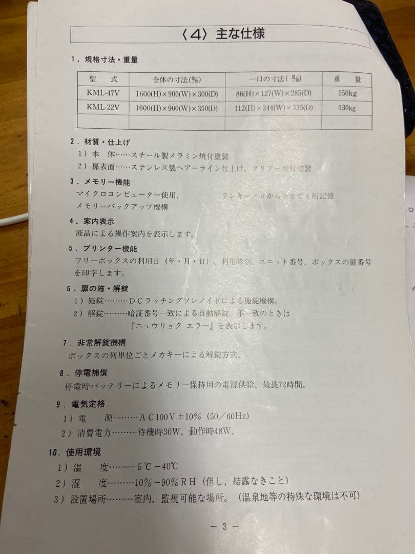 【引取り限定】貴重品ロッカー テンキー式