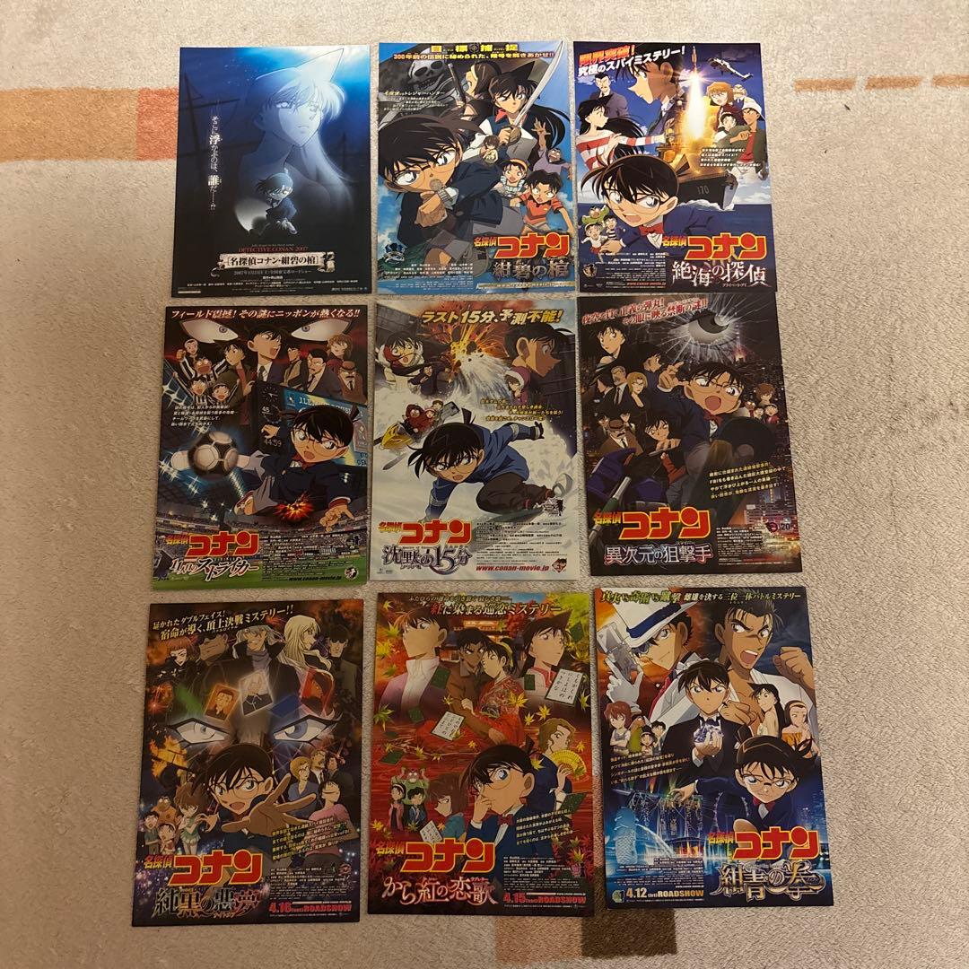名探偵コナン映画チラシセット