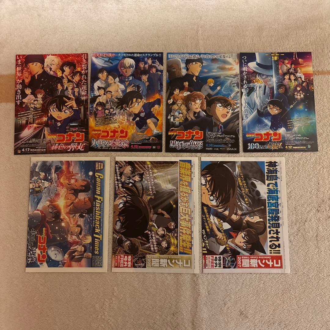 名探偵コナン映画チラシセット