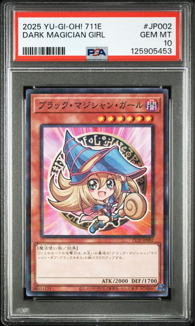 4連番 ブラック・マジシャン・ガール ハイチュウ プロモ　PSA10