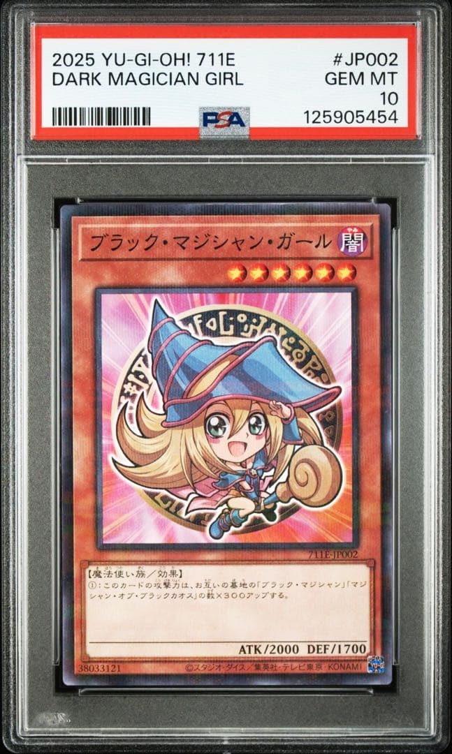 4連番 ブラック・マジシャン・ガール ハイチュウ プロモ　PSA10