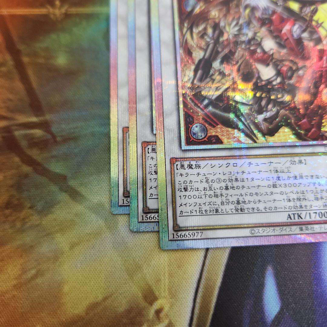 遊戯王　キラーチューンレッドシール プリズマ　３枚　③
