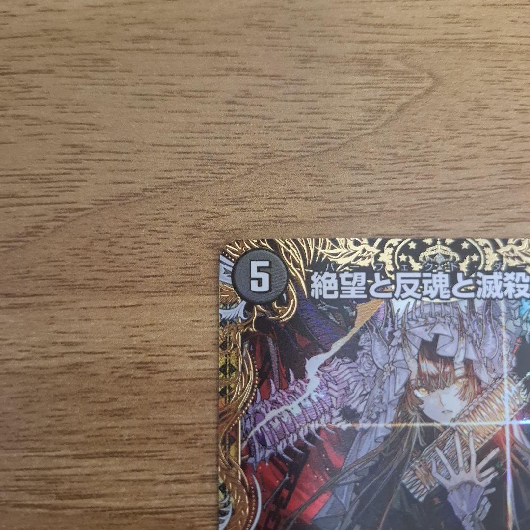 パーフェクトダークネス　金トレジャー　1枚　絶望と反魂と滅殺の決断