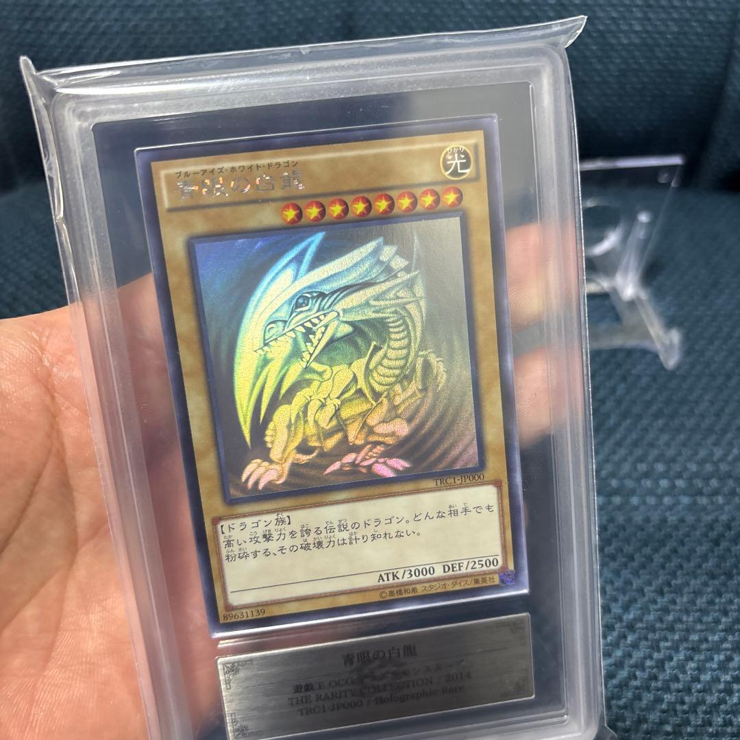 【ARS10】青眼の白龍 ホロ　美品